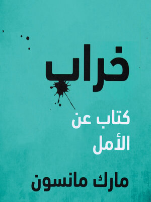 cover image of خراب
